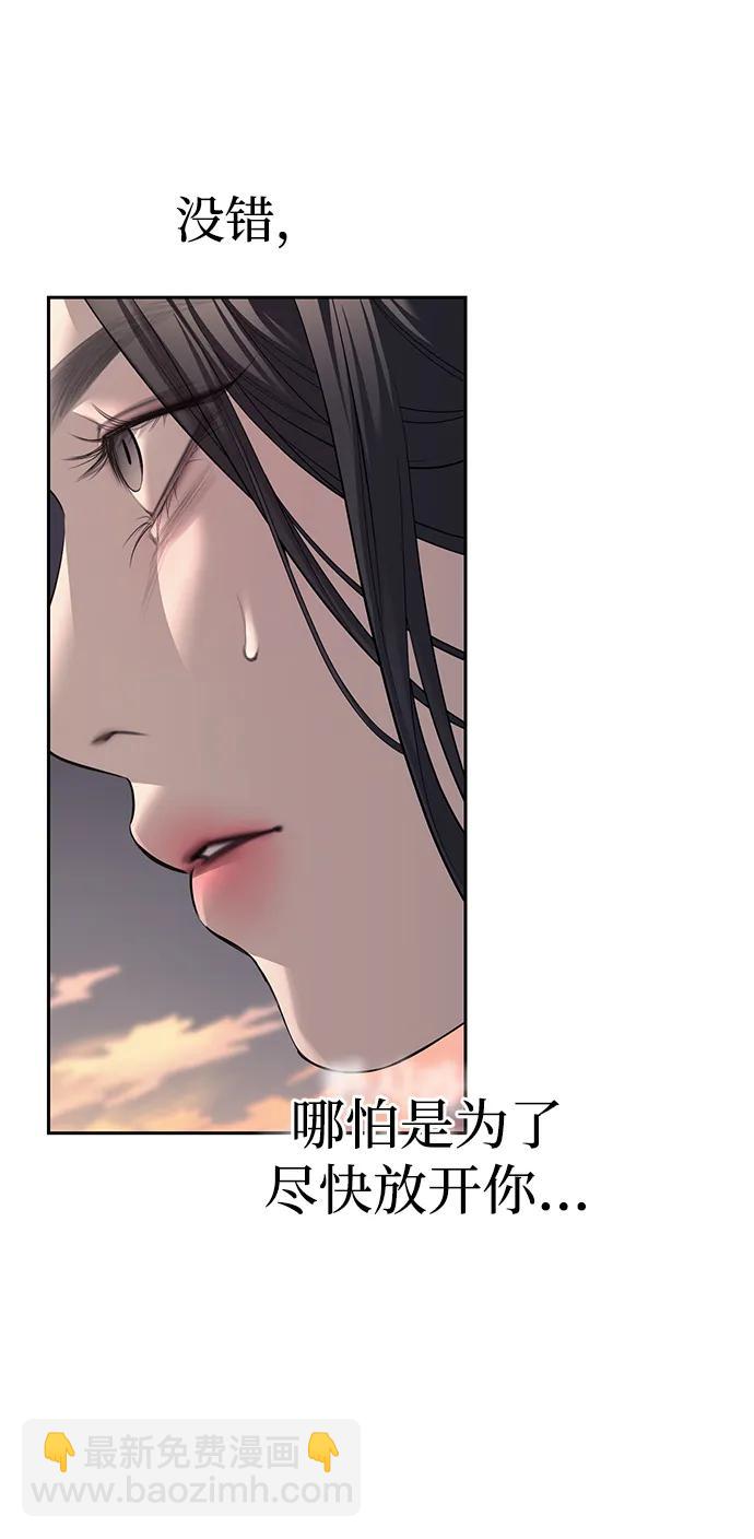 潛入！財閥學校 - 第69話(2/2) - 2