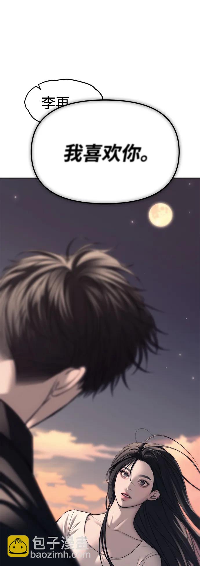 潛入！財閥學校 - 第69話(2/2) - 4