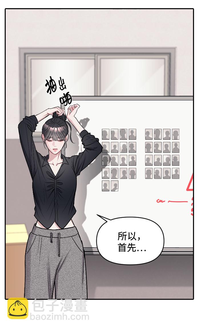 潛入！財閥學校 - 第8話(1/2) - 1