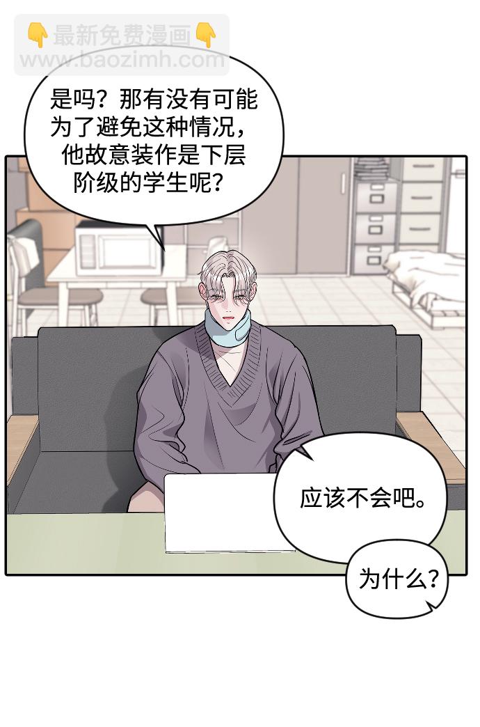 潛入！財閥學校 - 第8話(1/2) - 5