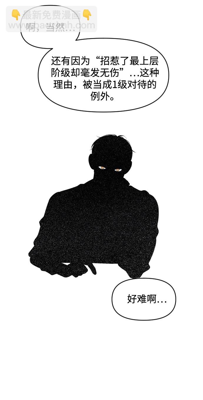 潛入！財閥學校 - 第8話(1/2) - 7