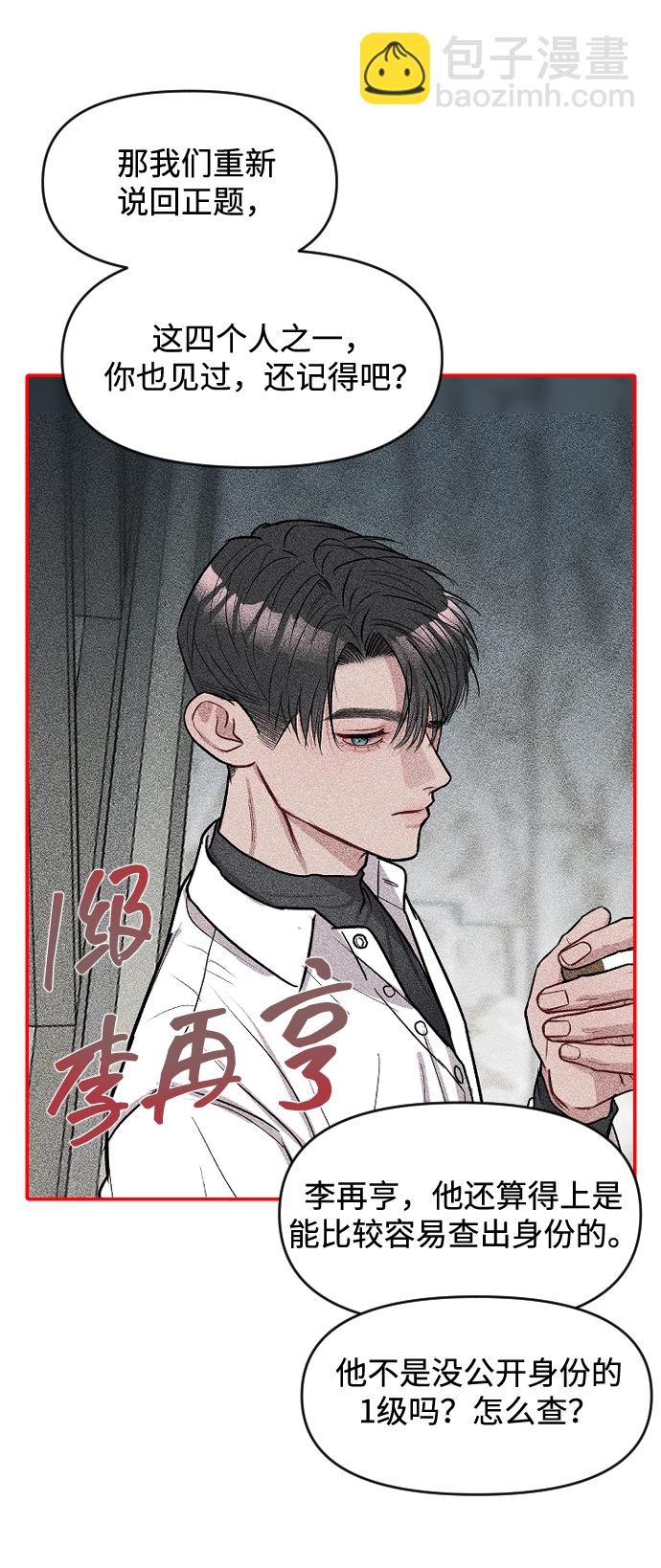 潛入！財閥學校 - 第8話(1/2) - 8