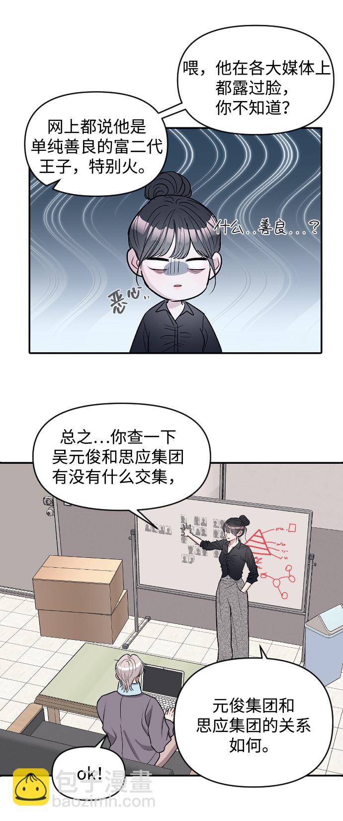 潛入！財閥學校 - 第8話(1/2) - 3