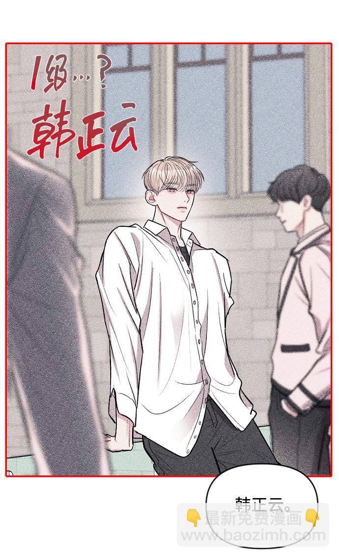 潛入！財閥學校 - 第8話(1/2) - 5