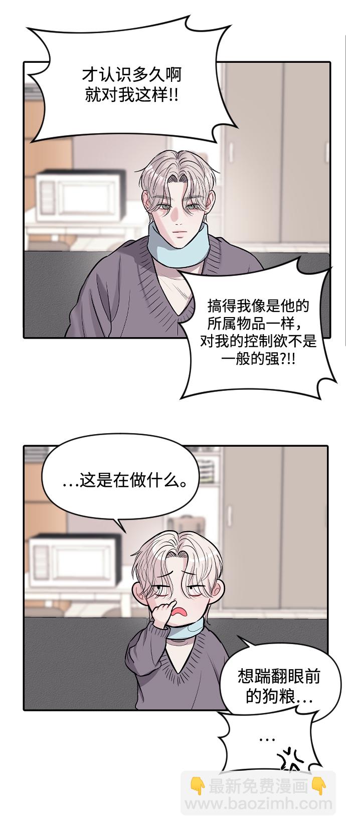 潛入！財閥學校 - 第8話(1/2) - 8