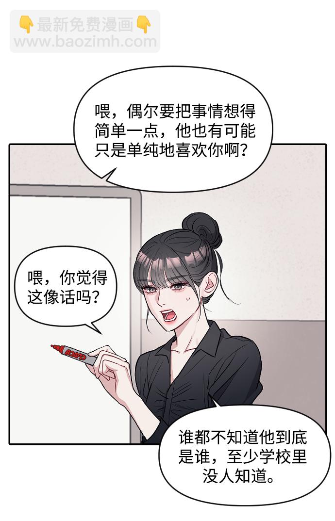 潛入！財閥學校 - 第8話(1/2) - 1