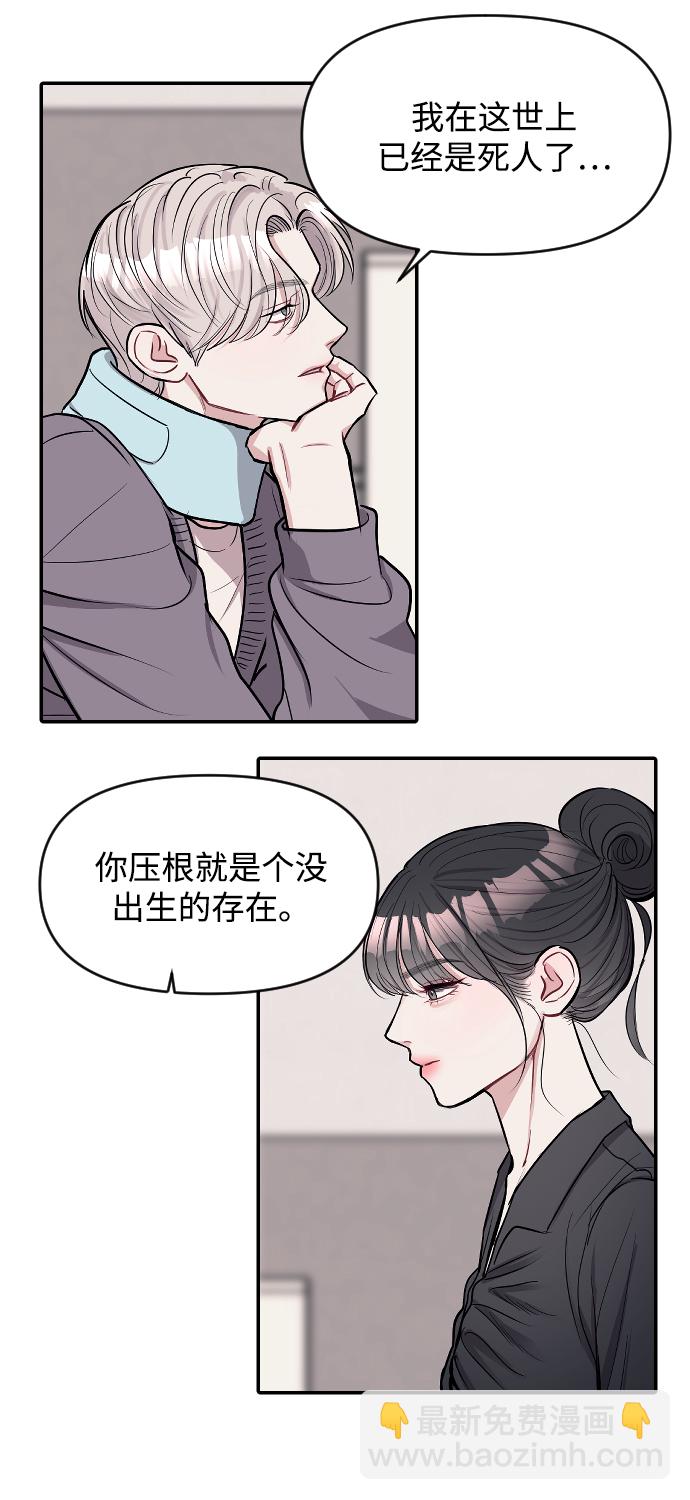 潛入！財閥學校 - 第8話(1/2) - 4