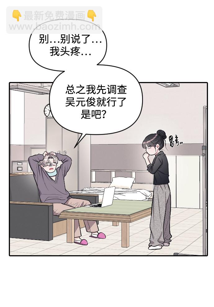 潛入！財閥學校 - 第8話(1/2) - 7