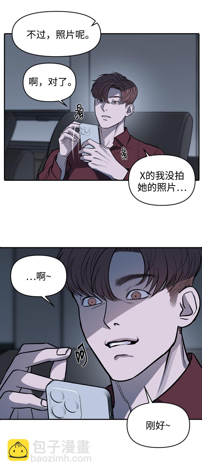 潛入！財閥學校 - 第8話(2/2) - 1