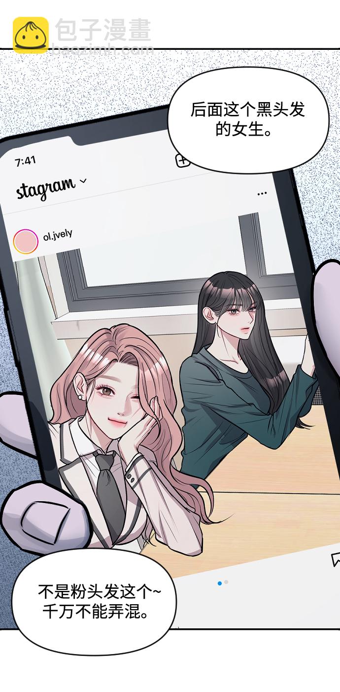 潛入！財閥學校 - 第8話(2/2) - 2