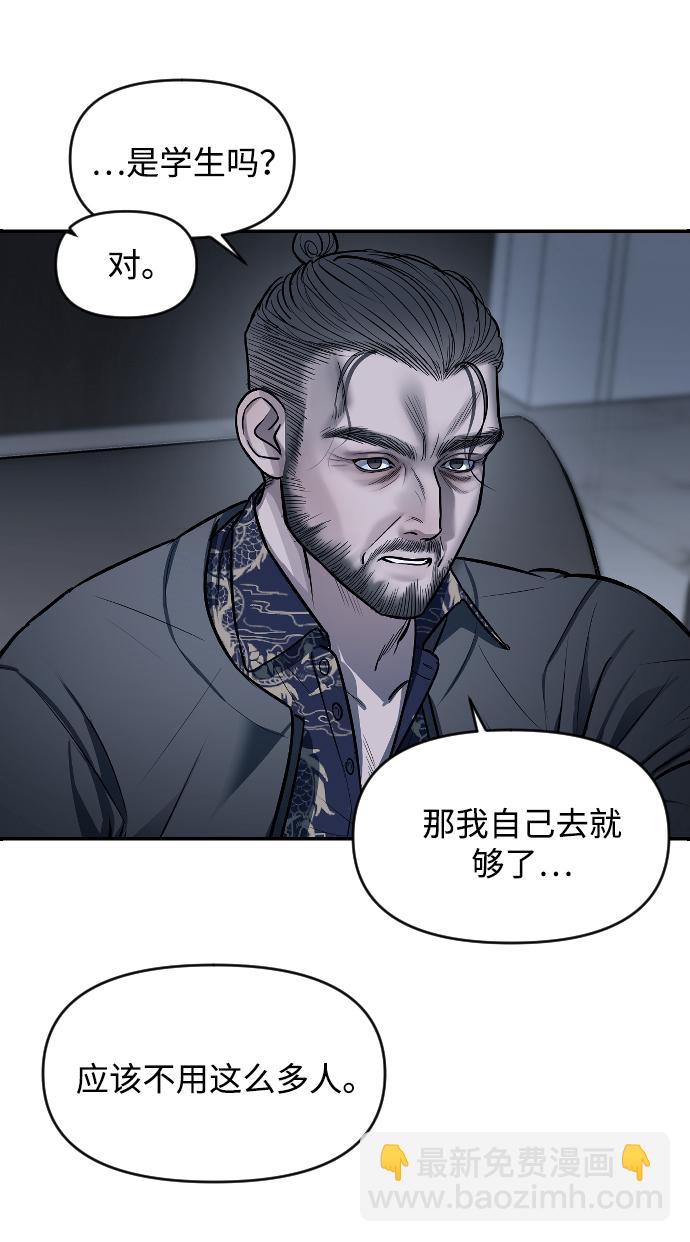 潛入！財閥學校 - 第8話(2/2) - 3