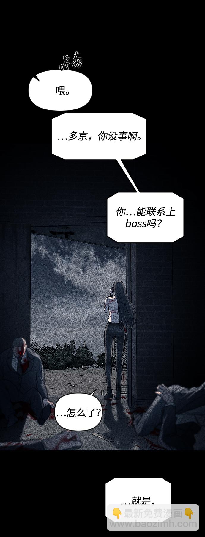 潛入！財閥學校 - 第8話(1/2) - 6