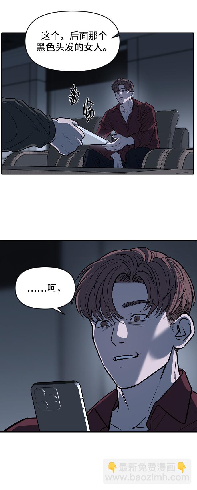 潛入！財閥學校 - 第8話(2/2) - 5