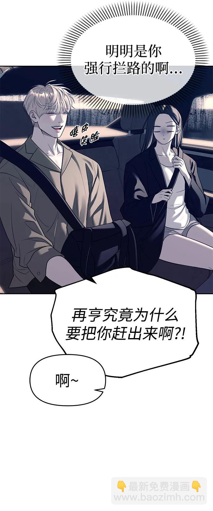 潛入！財閥學校 - 第71話(1/2) - 2