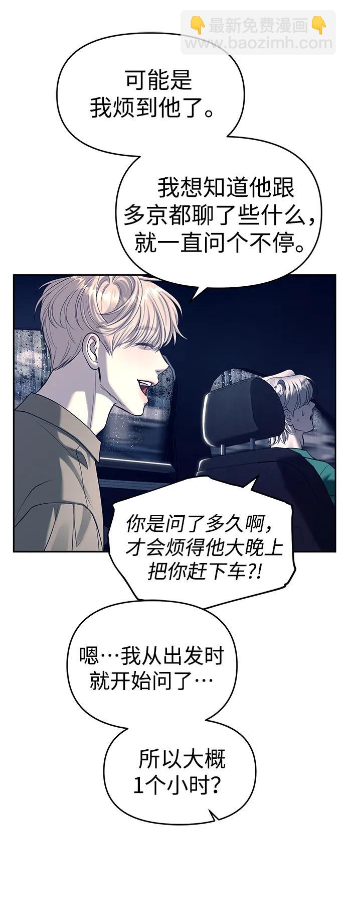 潛入！財閥學校 - 第71話(1/2) - 3