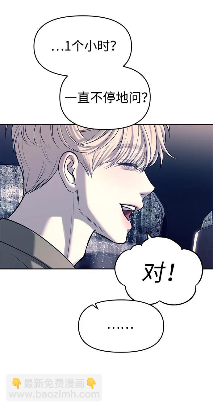 潛入！財閥學校 - 第71話(1/2) - 4