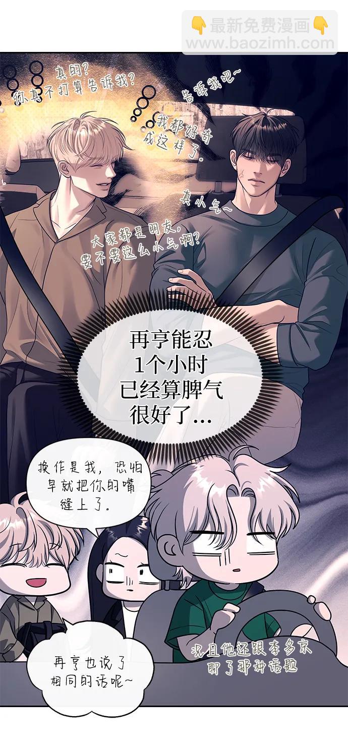 潛入！財閥學校 - 第71話(1/2) - 5