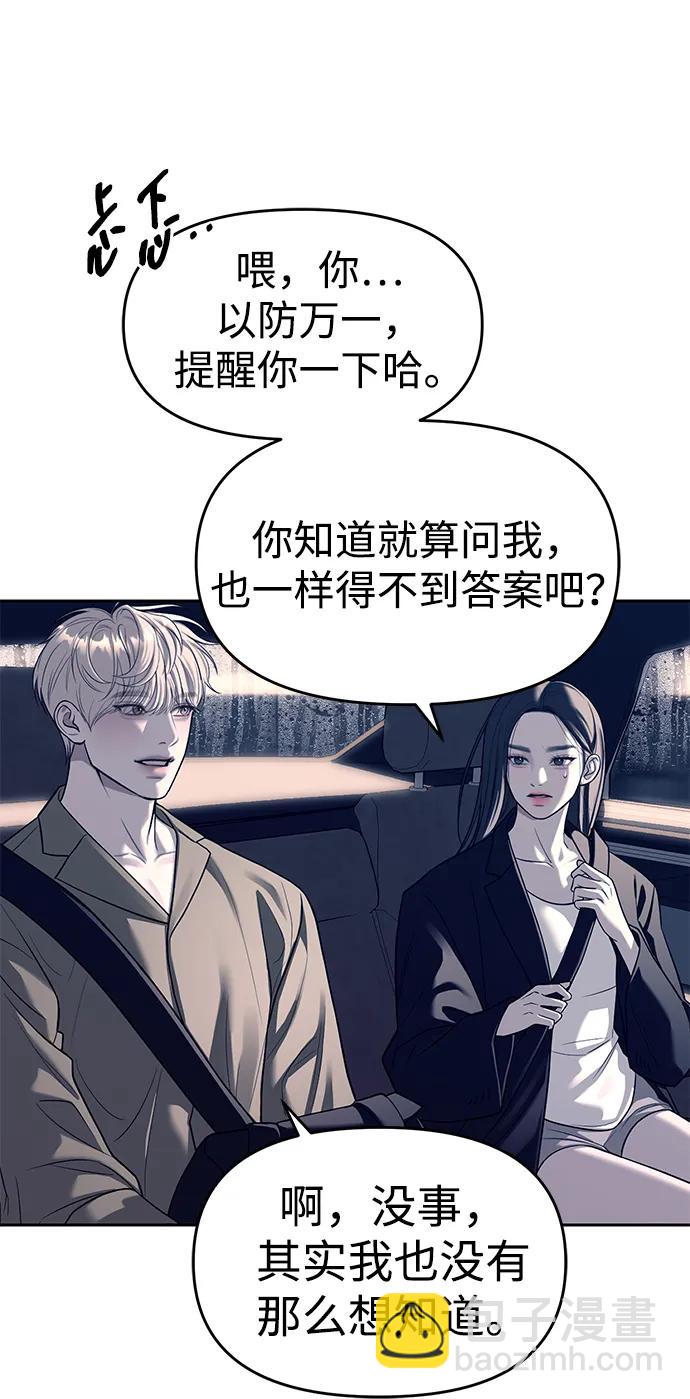 潛入！財閥學校 - 第71話(1/2) - 6