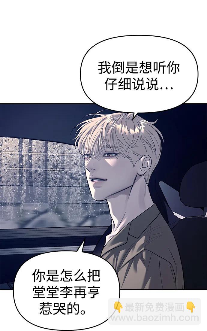 潛入！財閥學校 - 第71話(1/2) - 8