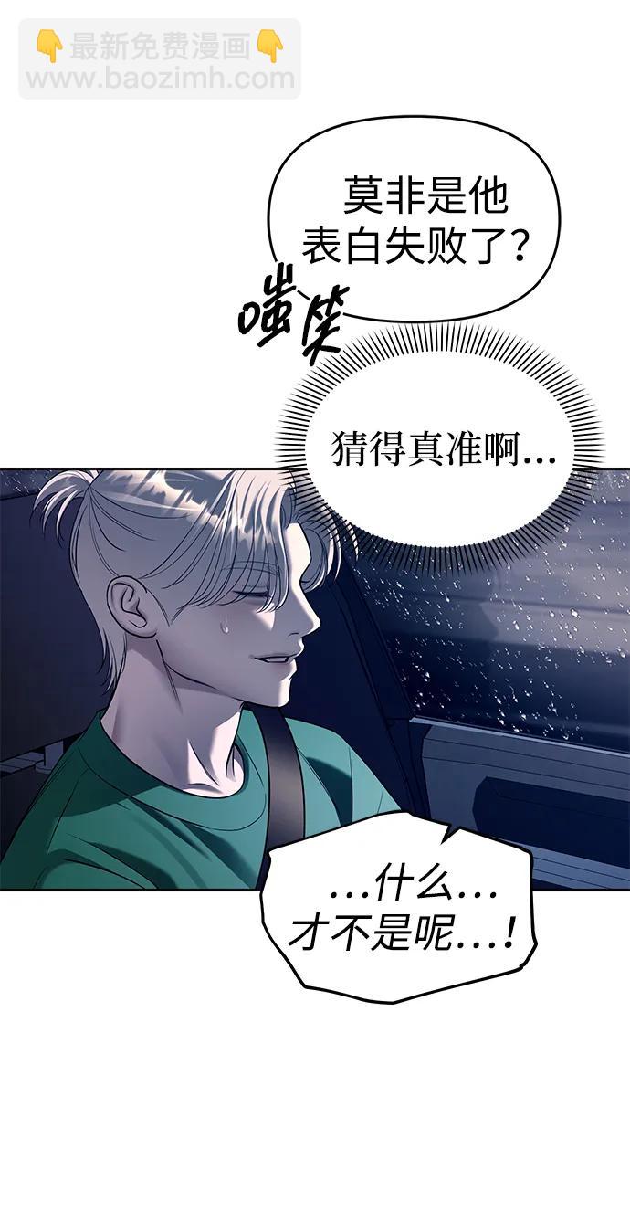 潛入！財閥學校 - 第71話(1/2) - 1