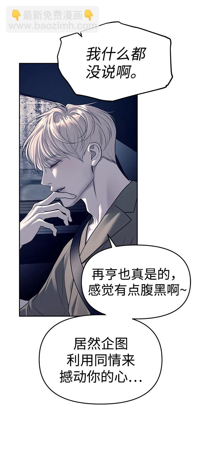 潛入！財閥學校 - 第71話(1/2) - 2