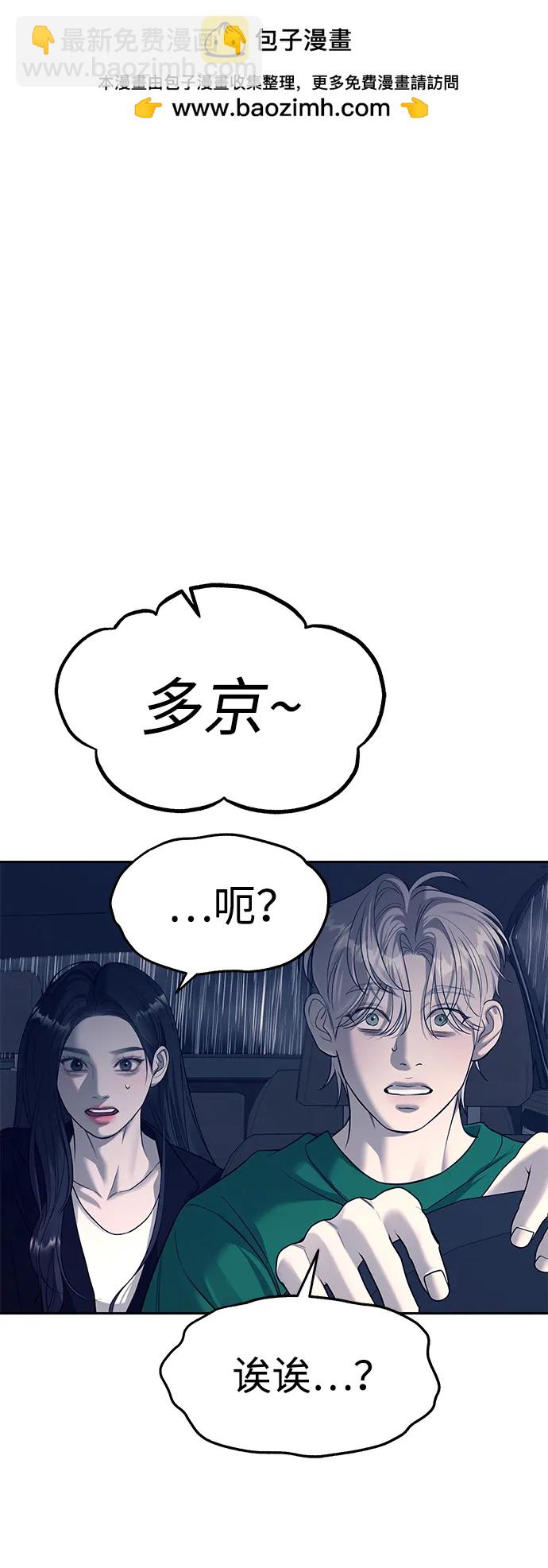 潛入！財閥學校 - 第71話(1/2) - 2