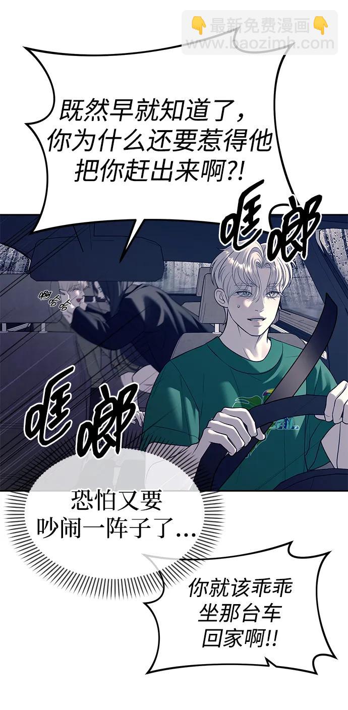 潛入！財閥學校 - 第71話(1/2) - 4