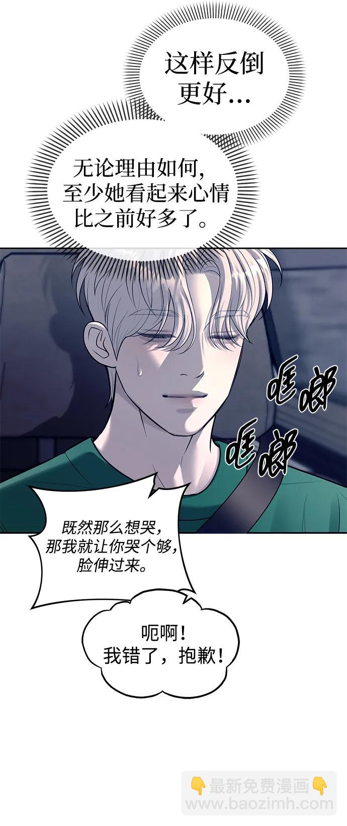 潛入！財閥學校 - 第71話(1/2) - 5