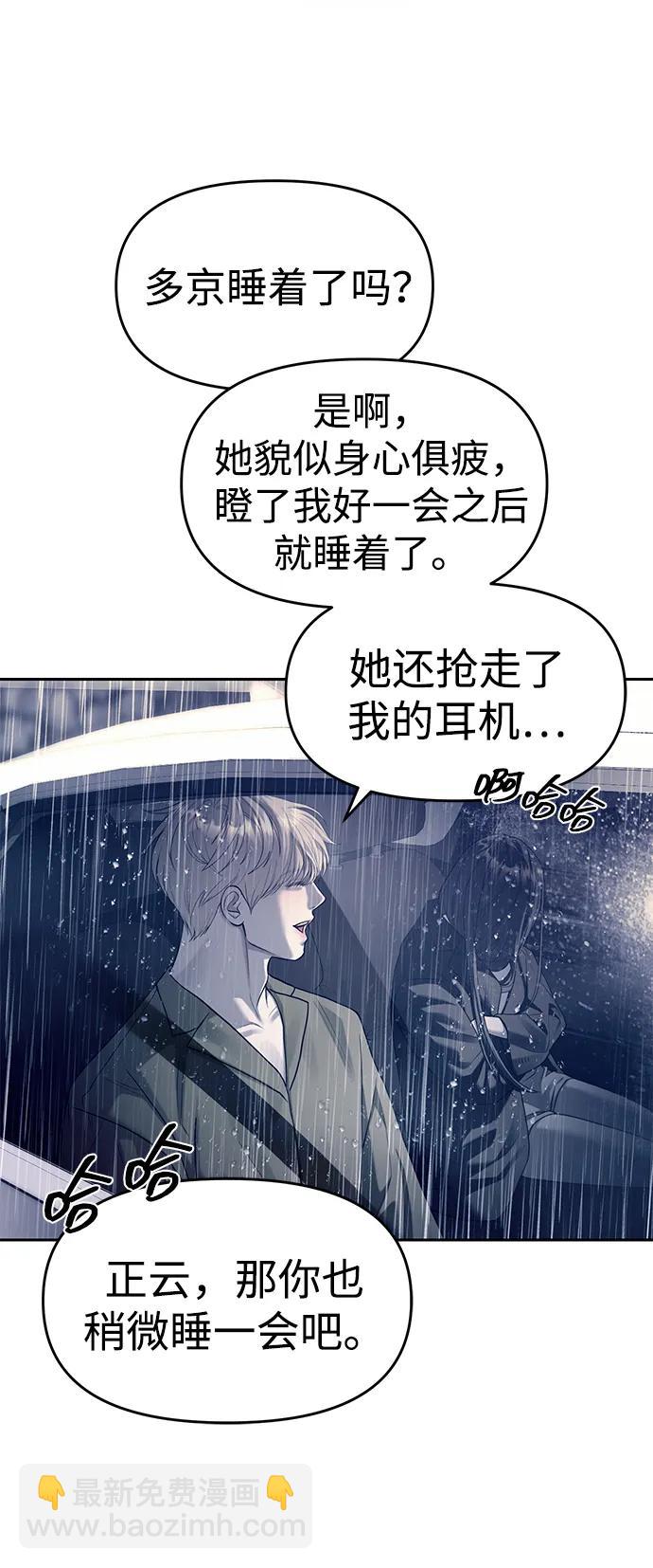 潛入！財閥學校 - 第71話(1/2) - 7