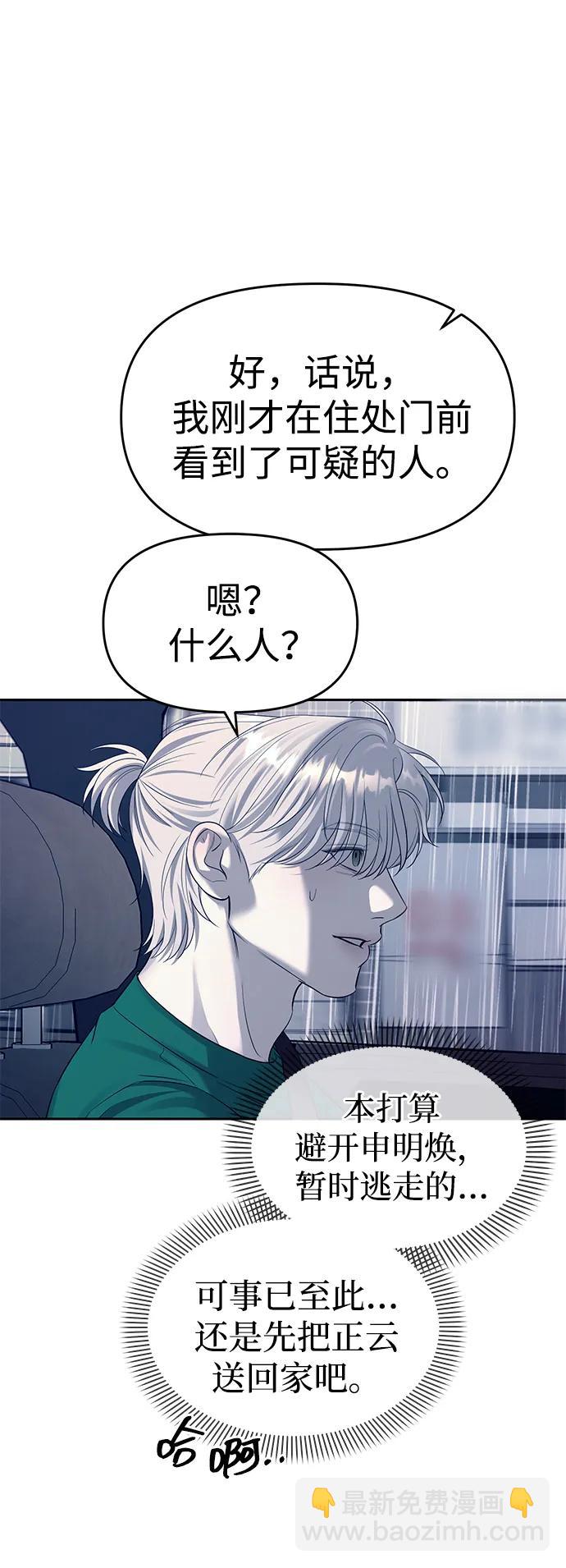 潛入！財閥學校 - 第71話(1/2) - 8