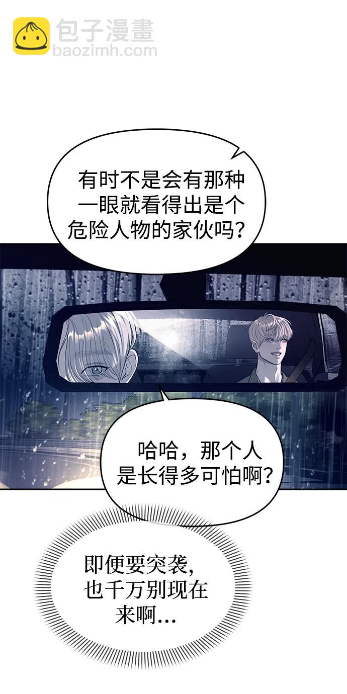 潛入！財閥學校 - 第71話(1/2) - 1