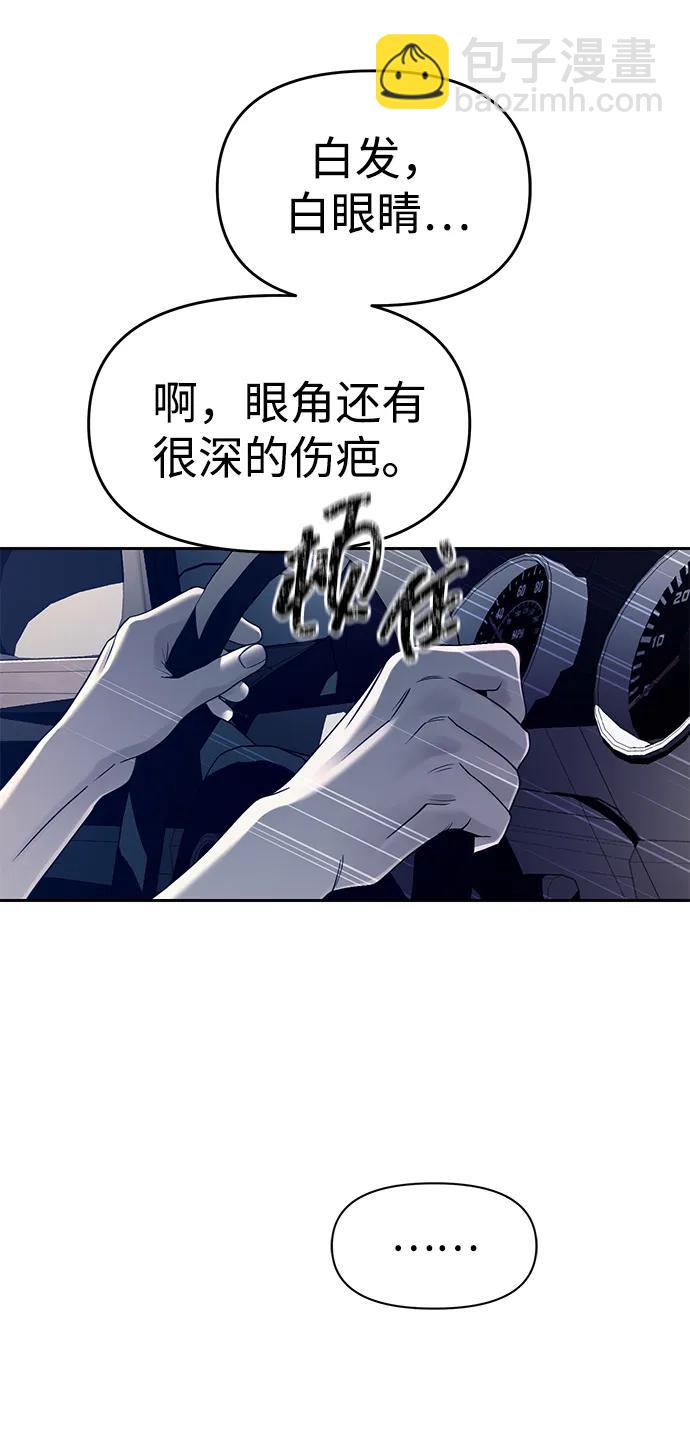 潛入！財閥學校 - 第71話(1/2) - 2