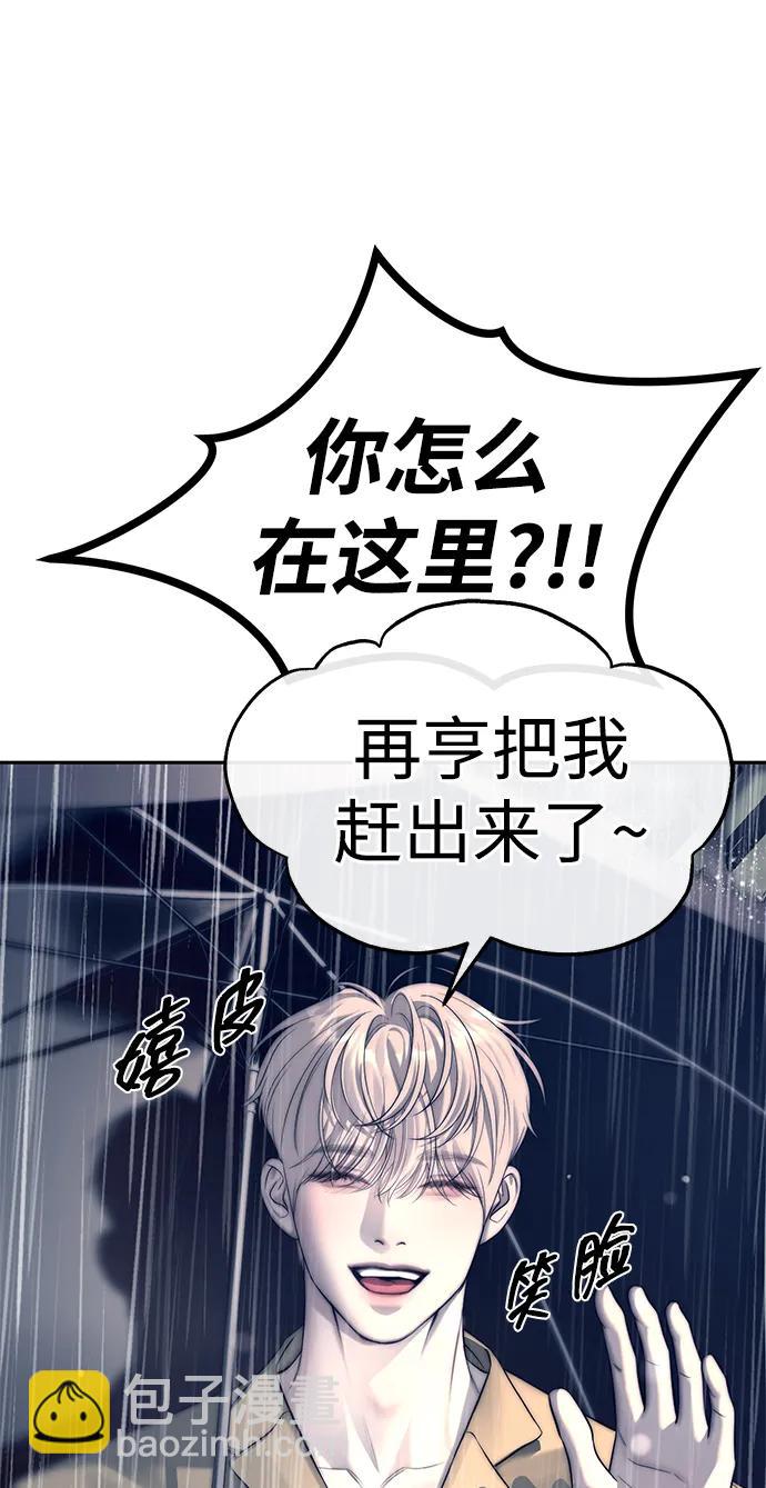 潛入！財閥學校 - 第71話(1/2) - 3