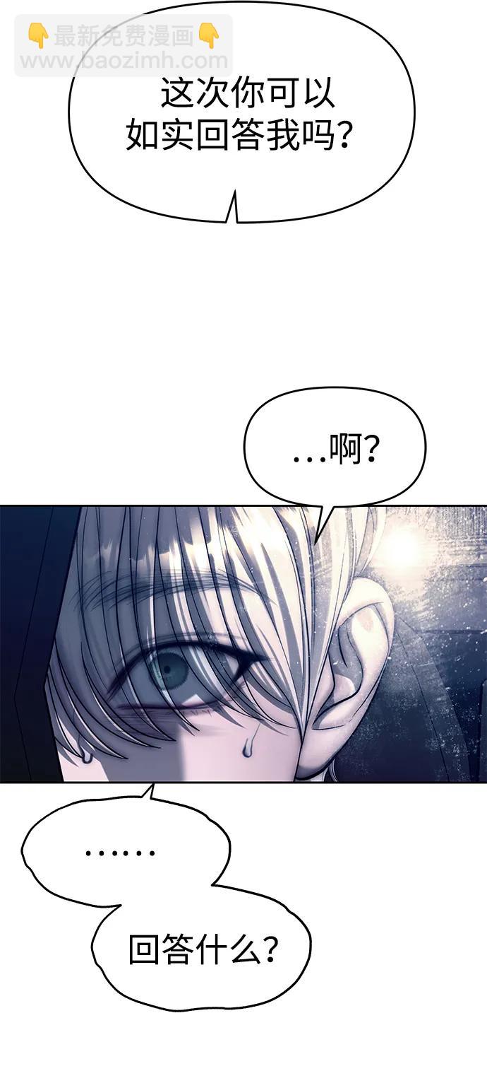 潛入！財閥學校 - 第71話(1/2) - 6