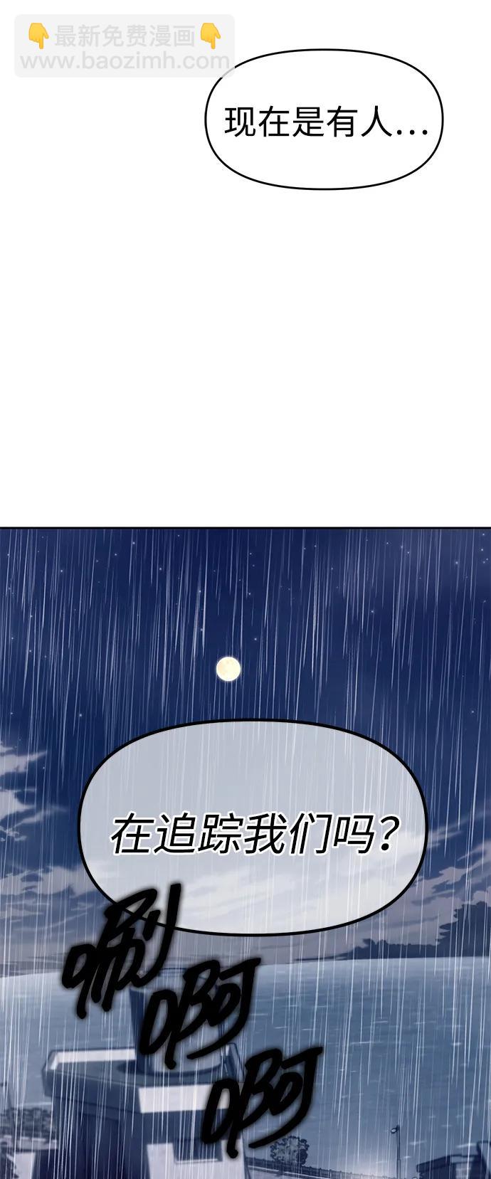 潛入！財閥學校 - 第71話(1/2) - 7