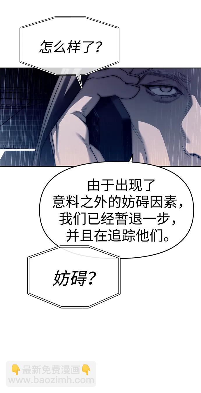 潛入！財閥學校 - 第71話(1/2) - 1