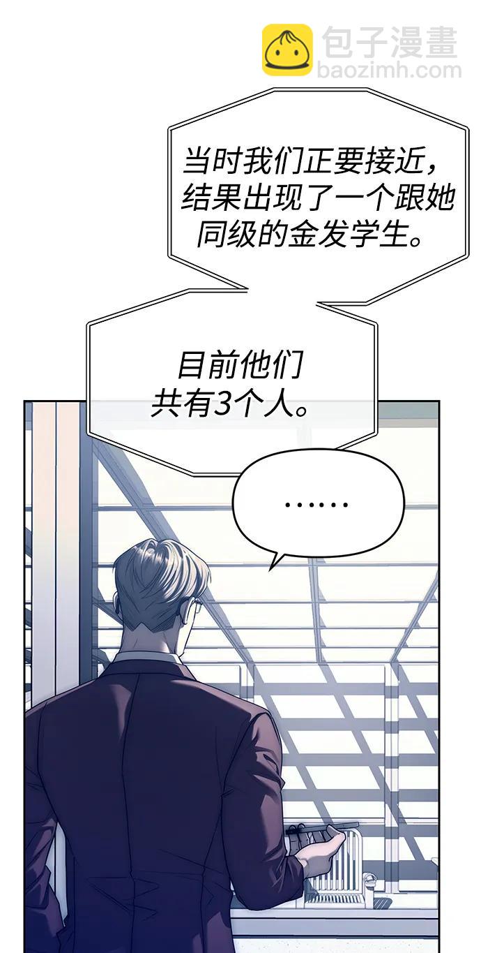 潛入！財閥學校 - 第71話(1/2) - 2