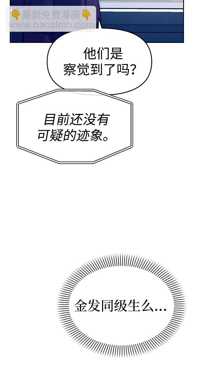 潛入！財閥學校 - 第71話(1/2) - 3