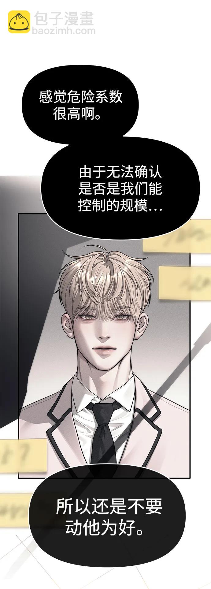 潛入！財閥學校 - 第71話(1/2) - 5