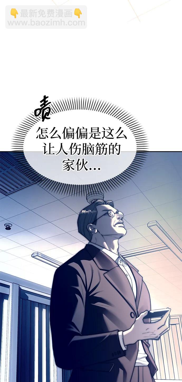 潛入！財閥學校 - 第71話(1/2) - 6