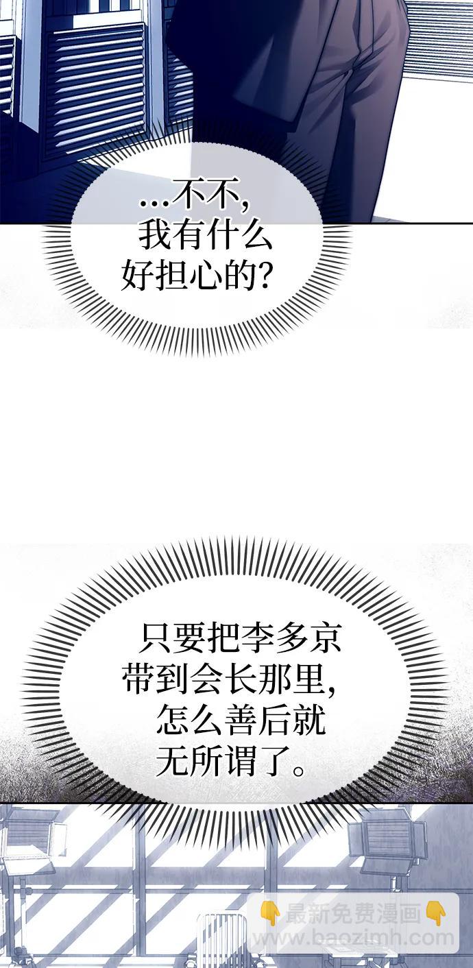 潛入！財閥學校 - 第71話(1/2) - 7