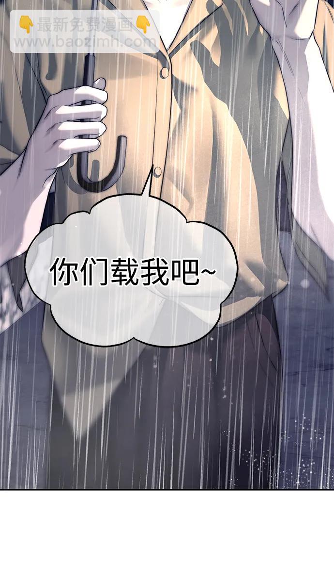 潛入！財閥學校 - 第71話(1/2) - 4