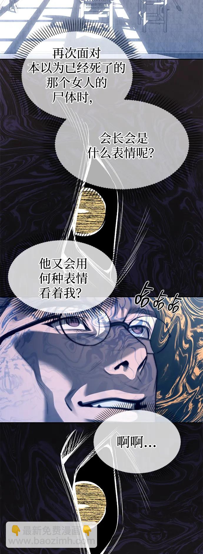 潛入！財閥學校 - 第71話(1/2) - 8