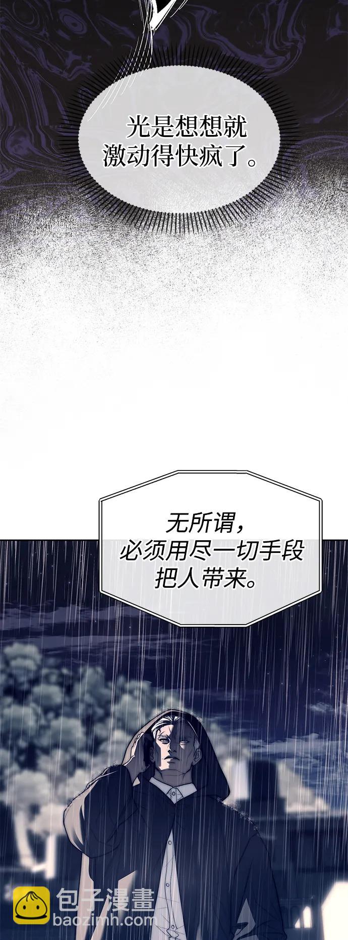 潛入！財閥學校 - 第71話(1/2) - 1