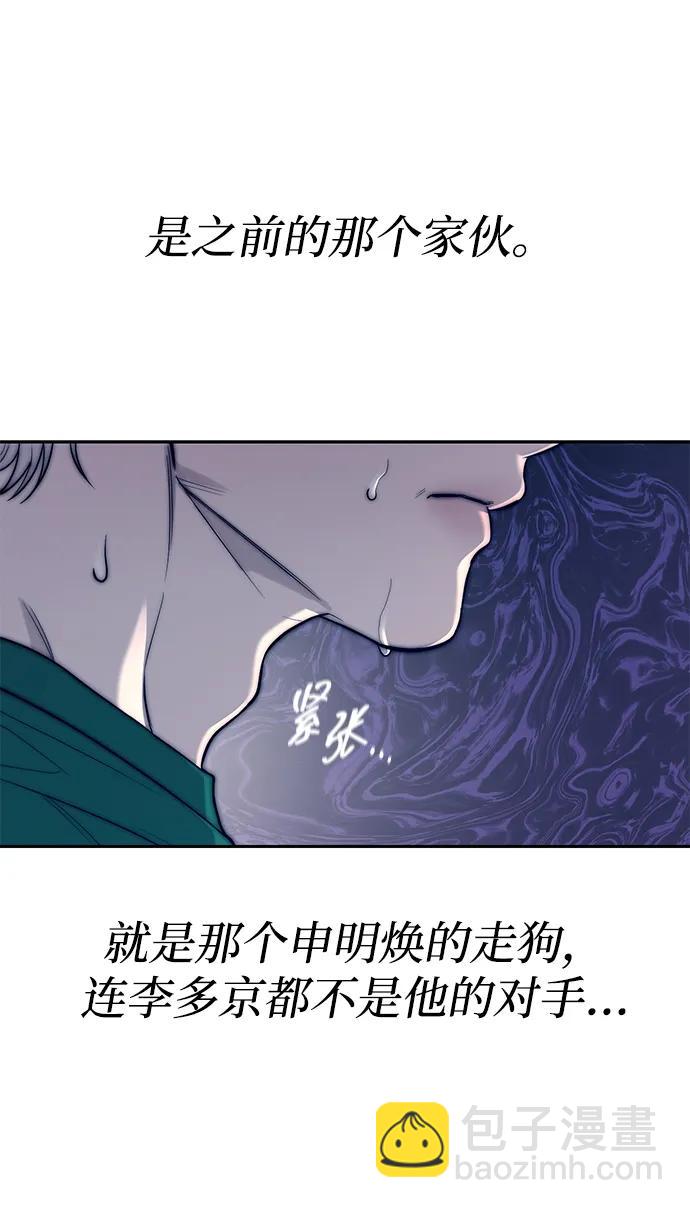 潛入！財閥學校 - 第71話(1/2) - 3