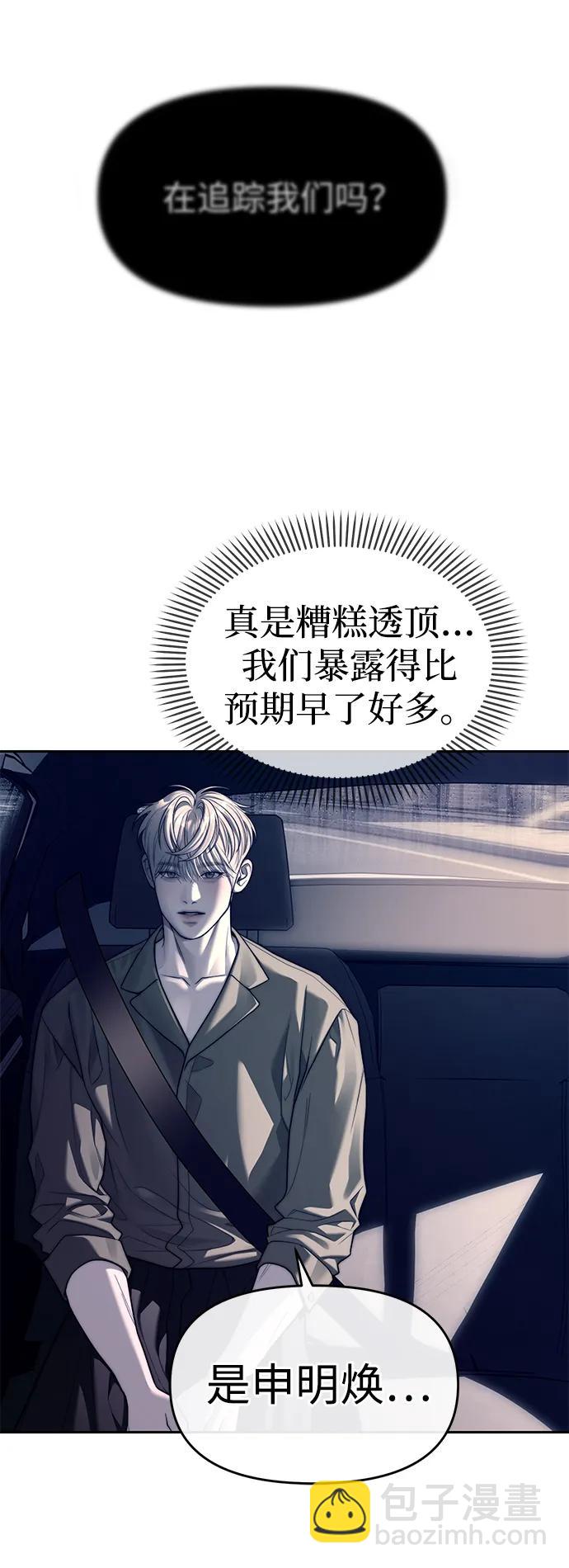 潛入！財閥學校 - 第71話(1/2) - 4