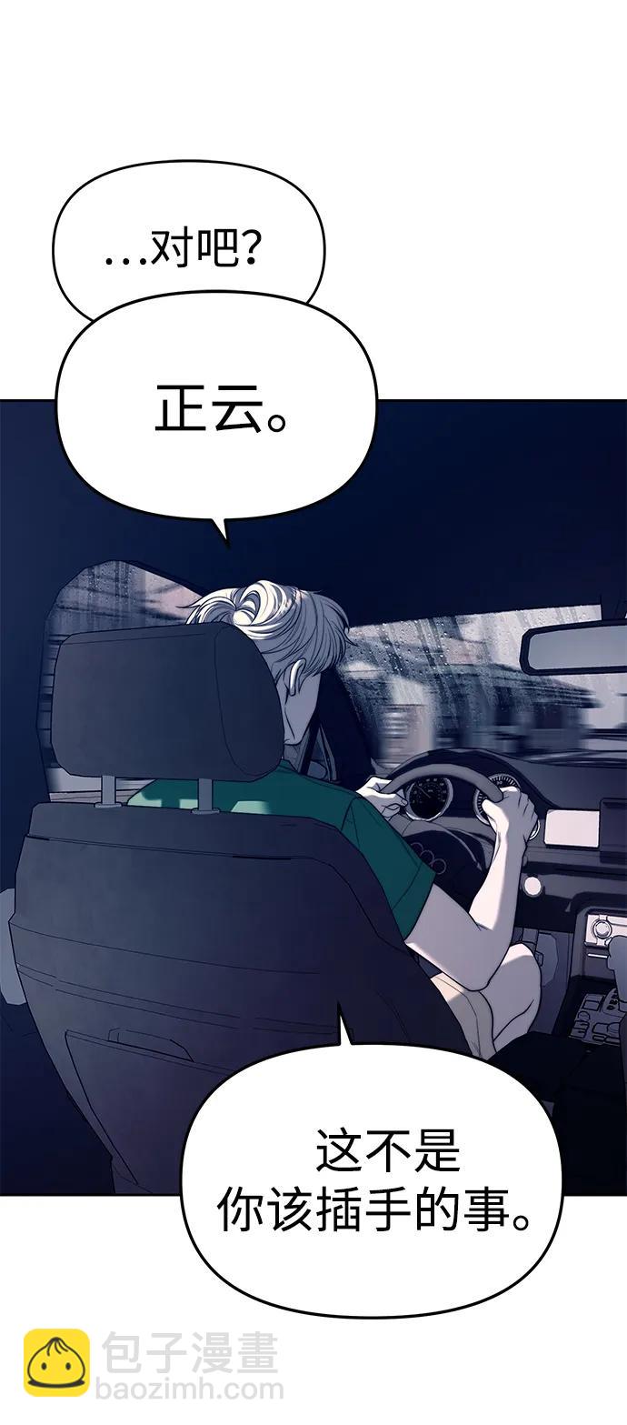 潛入！財閥學校 - 第71話(1/2) - 5