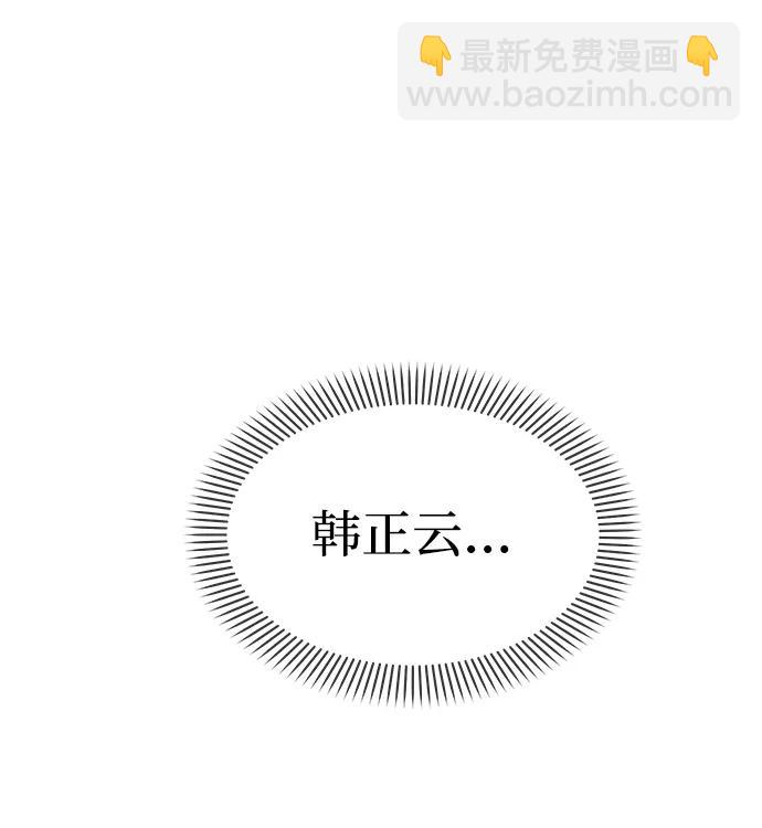 潛入！財閥學校 - 第71話(1/2) - 6