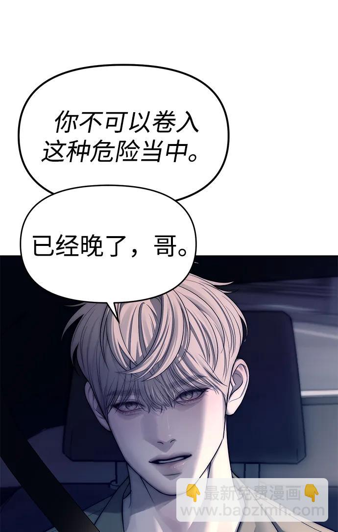 潛入！財閥學校 - 第71話(1/2) - 7