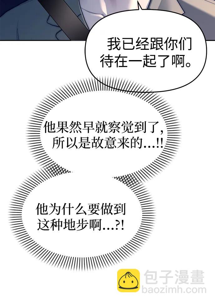 潛入！財閥學校 - 第71話(1/2) - 8